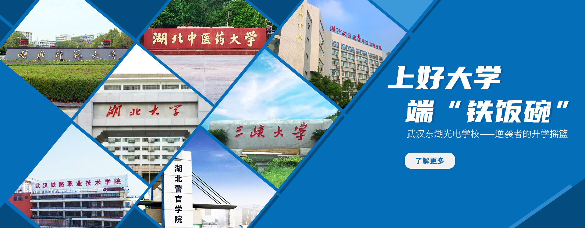 武汉东湖光电技工学校