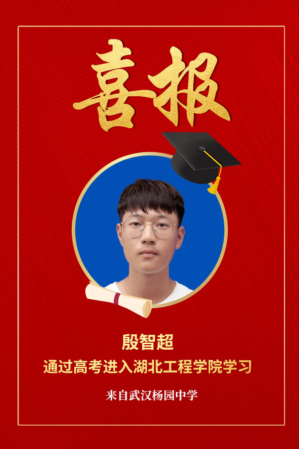 殷智超