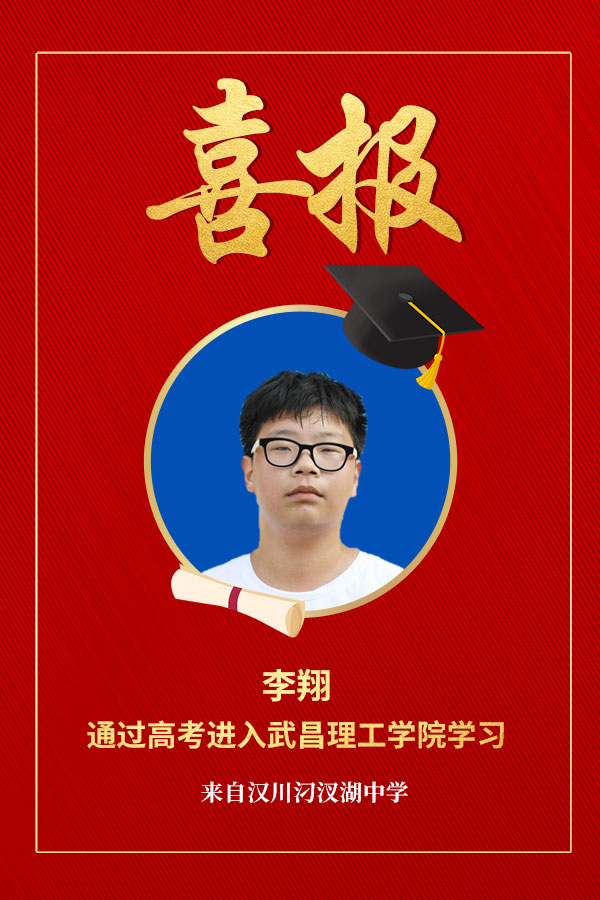 李翔