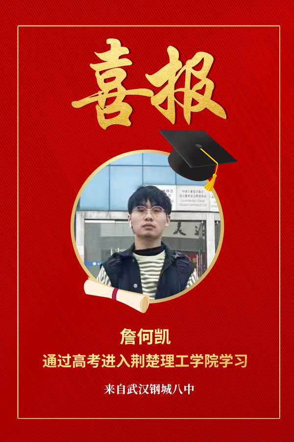 詹何凯