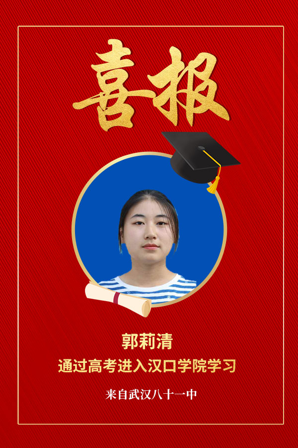 郭莉清