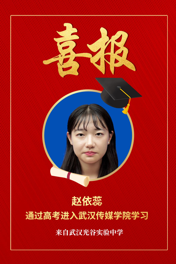 赵依蕊