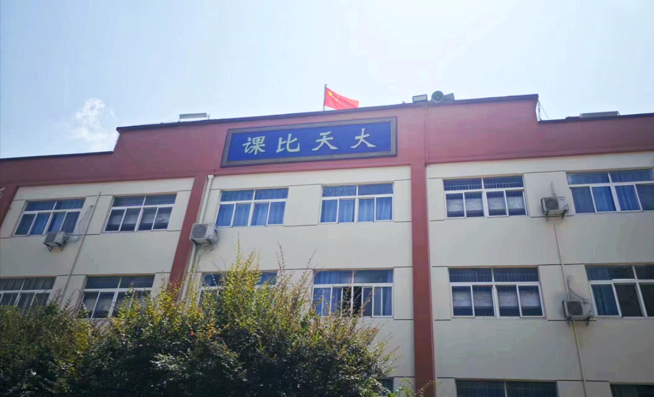 树立“课比天大”新理念   点亮学校教育新阵地