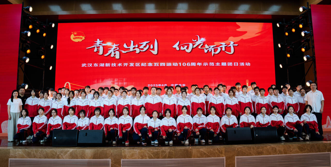青春向党勇担当  追光逐梦谱华章 |我校参加东湖高新区纪念五四运动106周年主题团日活动纪实