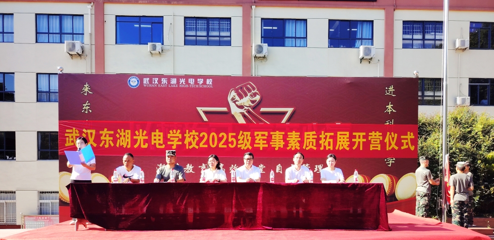 迷彩青春汗铸锋芒   军训磨砺志启新程｜武汉东湖光电学校 2025 级新生国防教育及军训拓展开营纪实