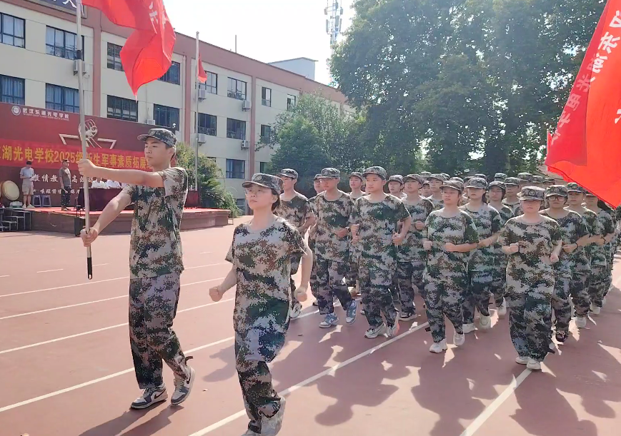 青春淬锋芒 逐光启新程｜武汉东湖光电学校2025级新生国防教育暨军训拓展圆满落幕