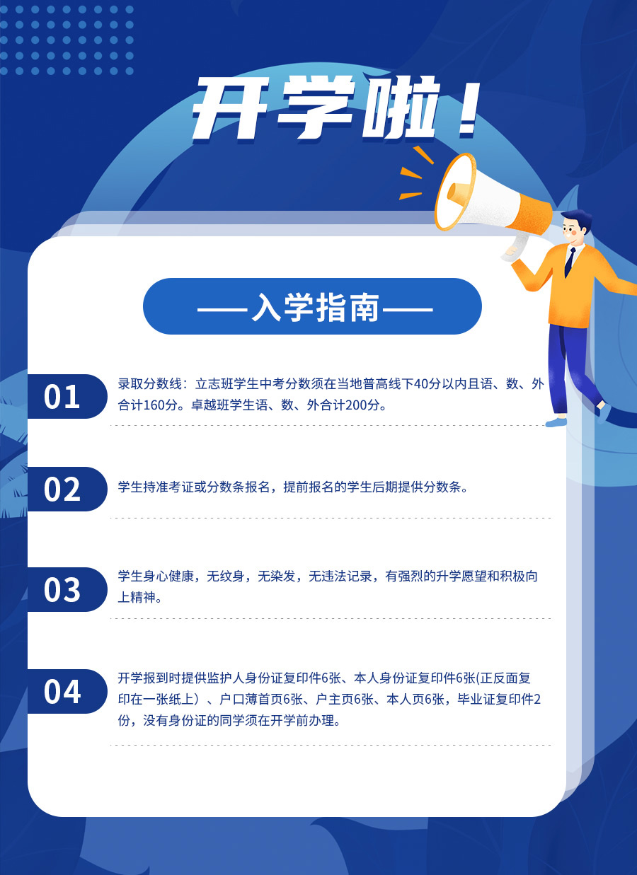 入学须知.jpg