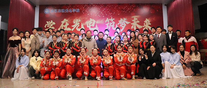 祥蛇贺岁迎新春 砥砺奋进启新篇|武汉东湖光电学校2025年元旦晚会盛大举办