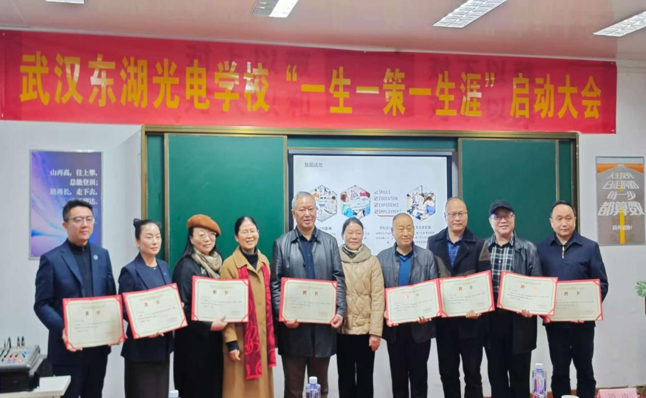 点亮生涯教育 赋能成长之路|武汉东湖光电学校 “一生一策一生涯” 项目启动大会圆满举行